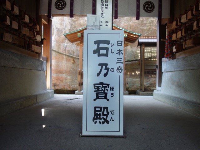 生石神社