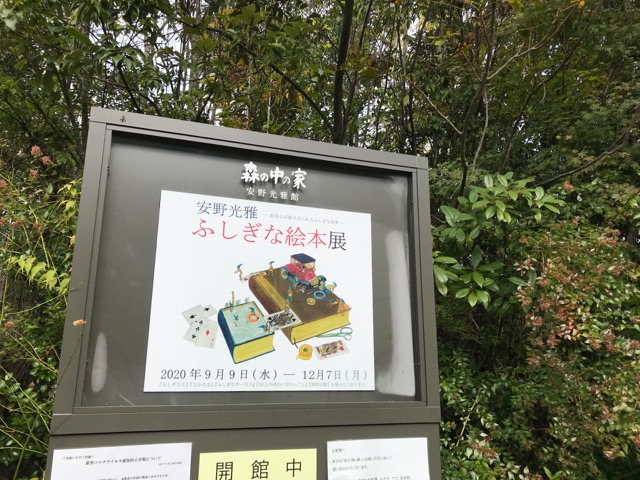 和久傳ノ森