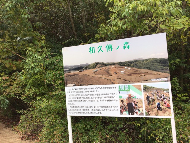 和久傳ノ森