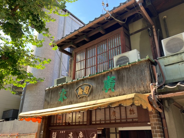 末廣・鯖寿司