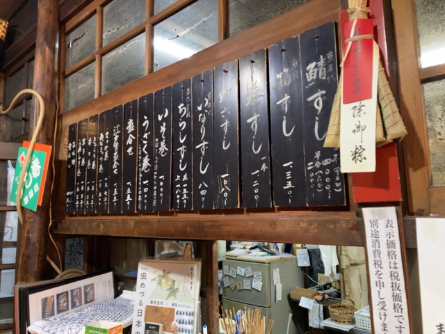 末廣・鯖寿司