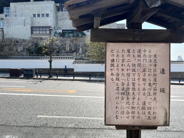 天王寺七坂