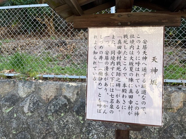 天王寺七坂