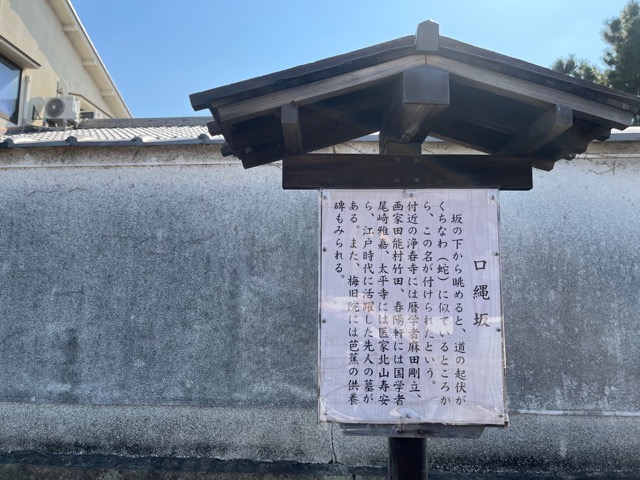 天王寺七坂
