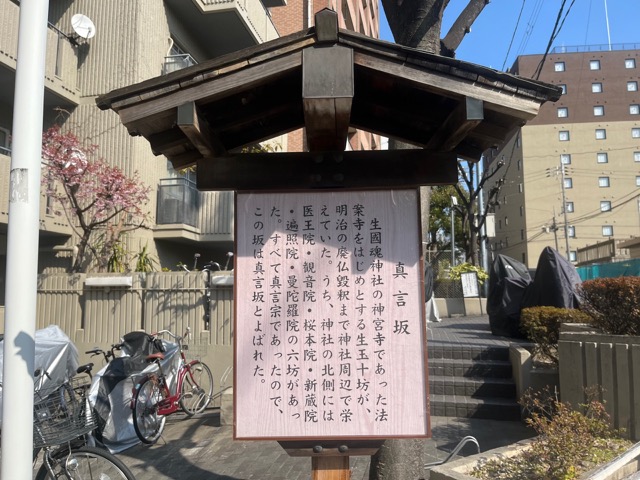 天王寺七坂