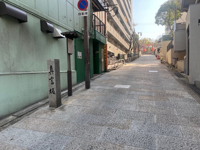 天王寺七坂