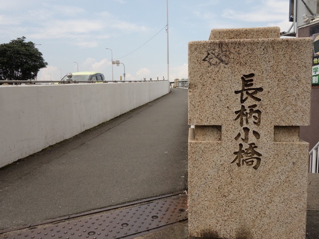 長柄橋