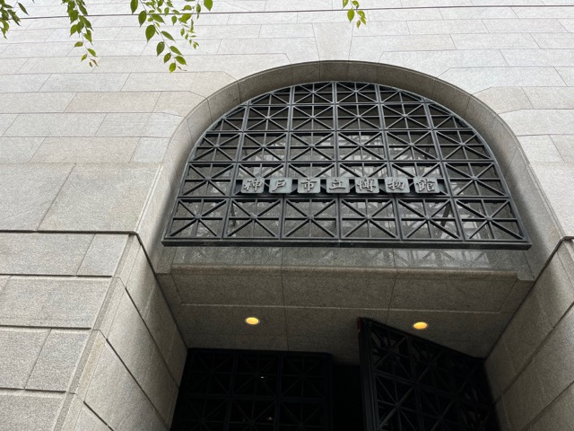 神戸市立博物館