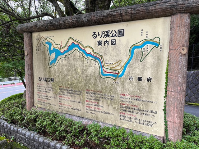るり渓