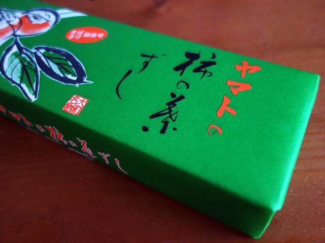 柿の葉ずしヤマト・柿の葉寿司