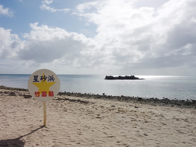 カイジ浜（星砂の浜）