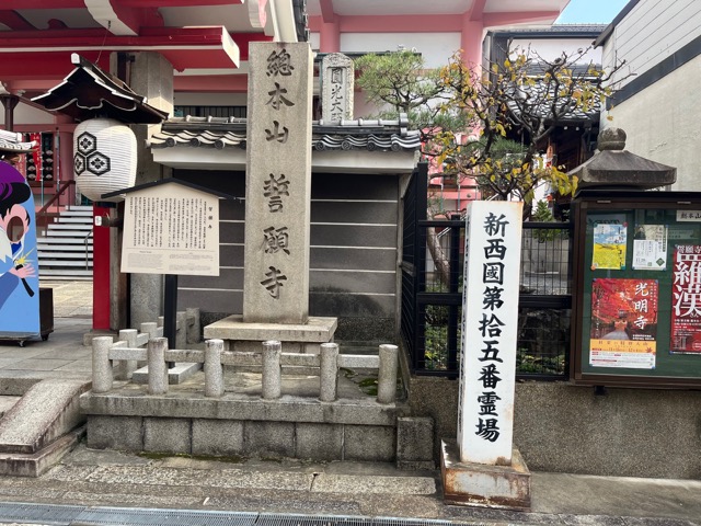 誓願寺