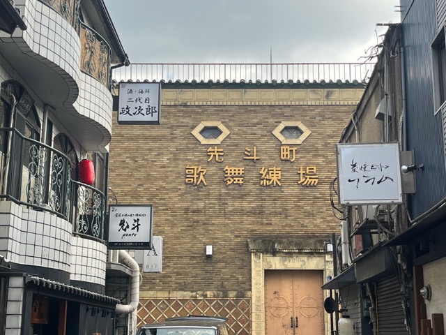 先斗町歌舞練場