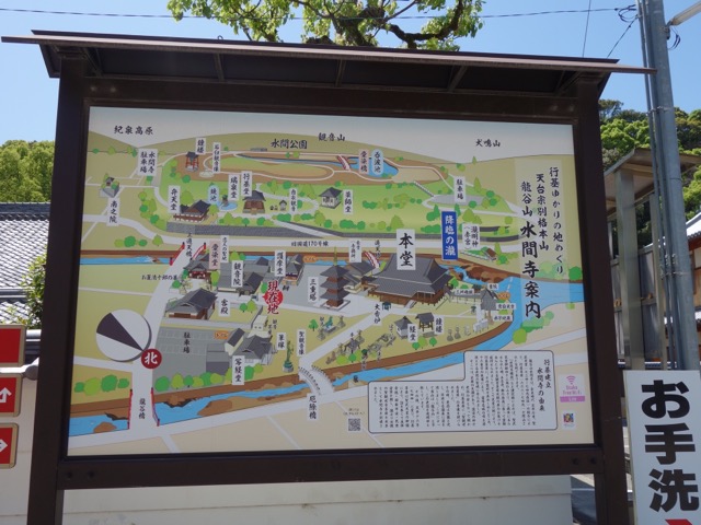水間寺