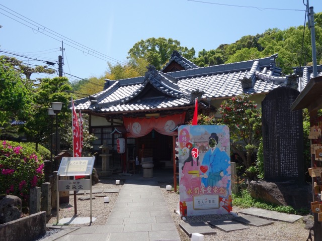 水間寺