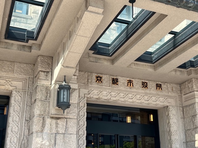 京都市役所