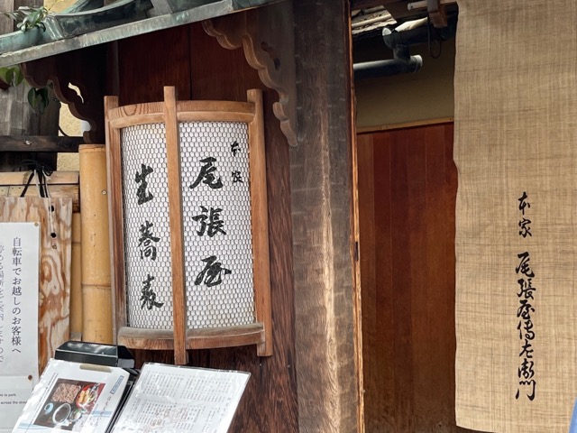 本家尾張屋・衣笠丼