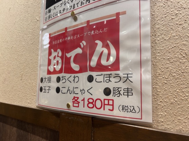 丸美商店・和歌山ラーメン