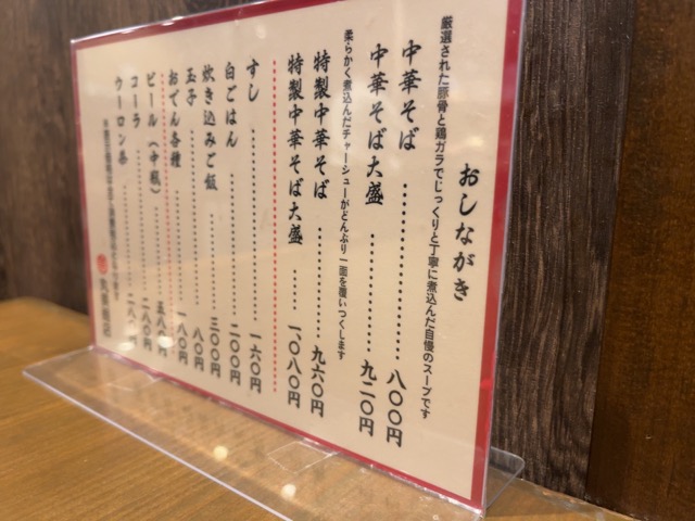 丸美商店・和歌山ラーメン