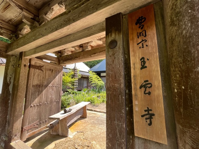 玉雲寺