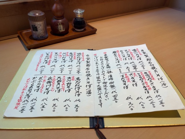 そば処桝富・にしんそば