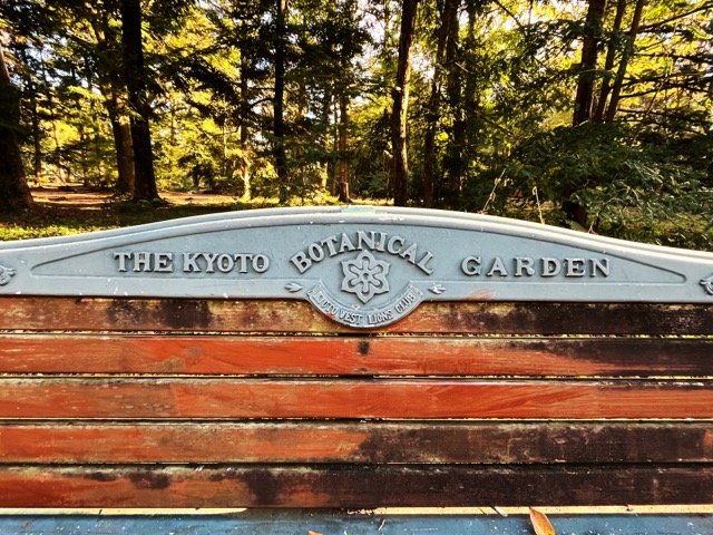 京都府立植物園