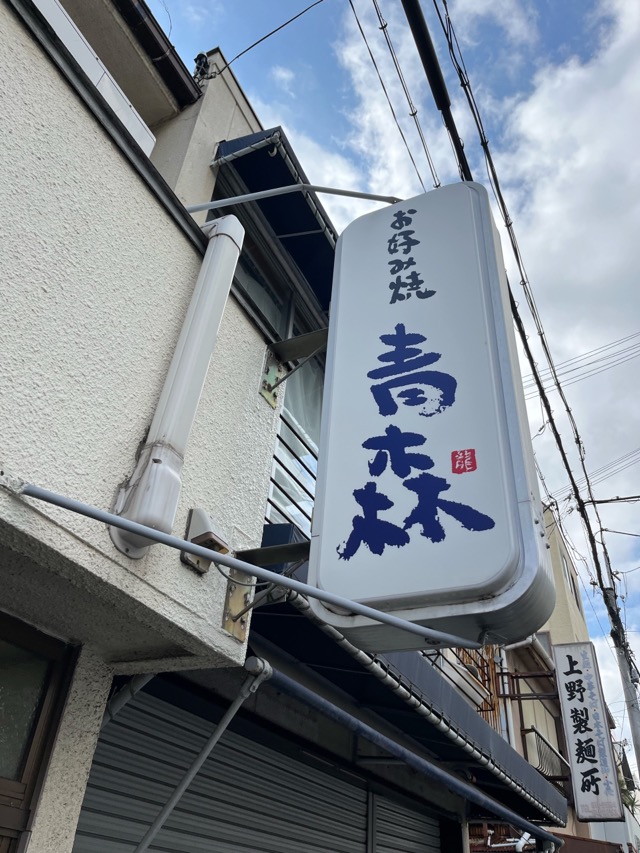 青森・そばめし/すじ焼き