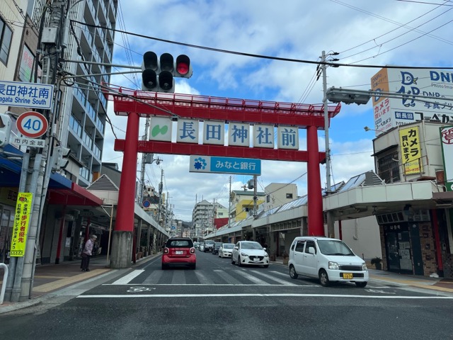 長田神社