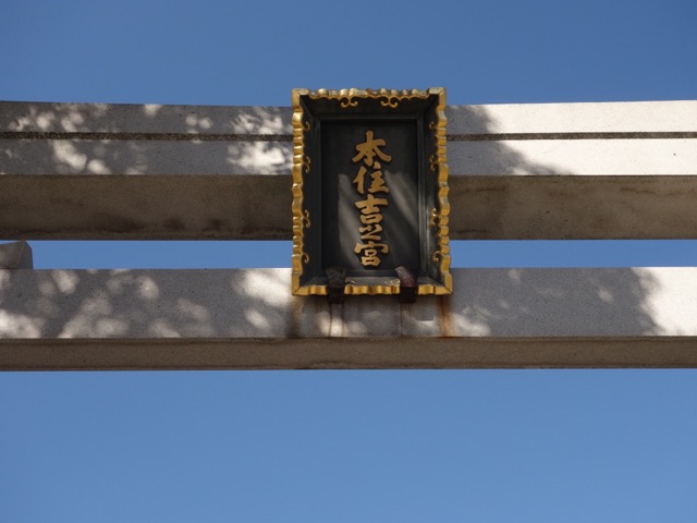 本住吉神社