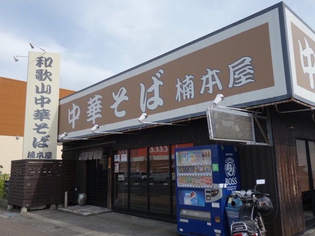 楠本屋