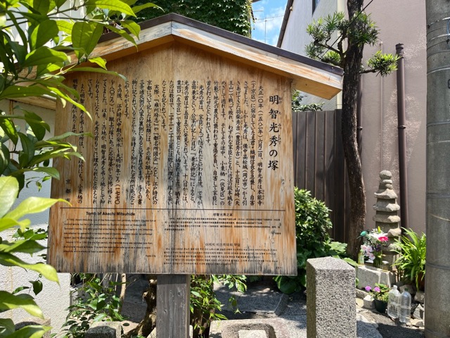 明智光秀の塚