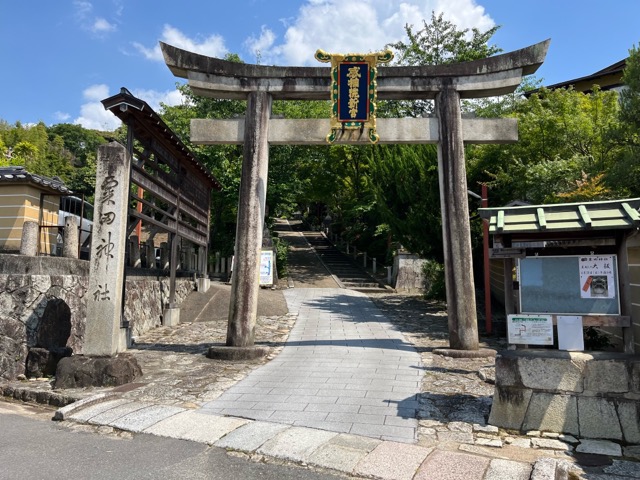 粟田神社