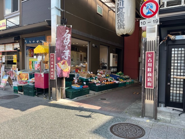 古川町商店街