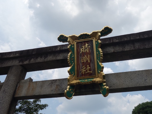 晴明神社