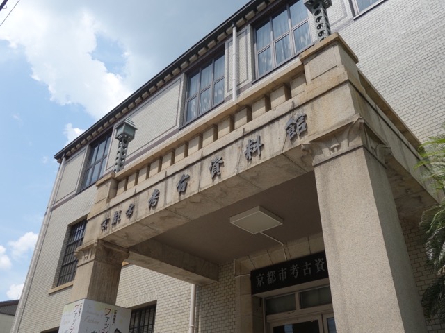 京都市考古資料館