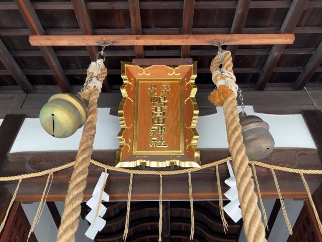 鴨高田神社