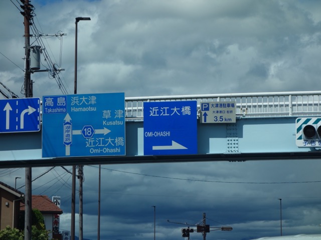 近江大橋