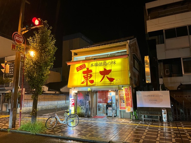 ラーメン東大 大道本店