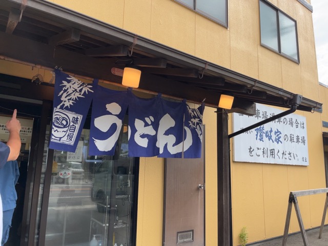 うどんや・讃岐うどん