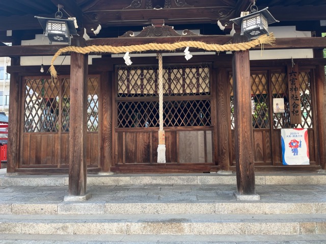 八宮神社(六宮神社)
