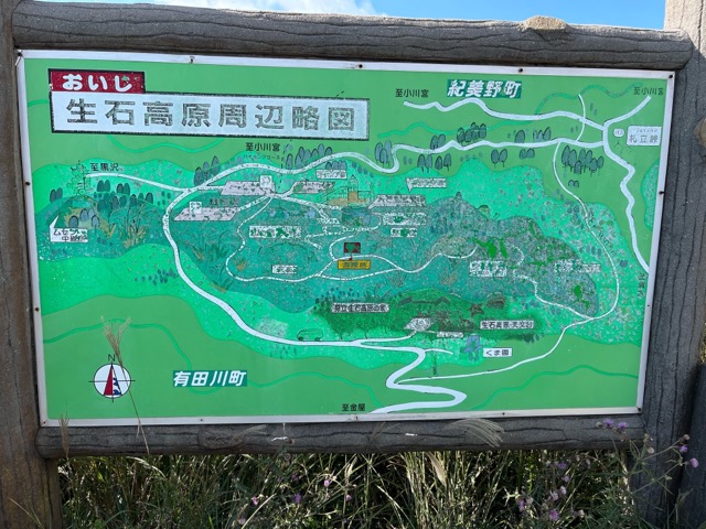 生石高原
