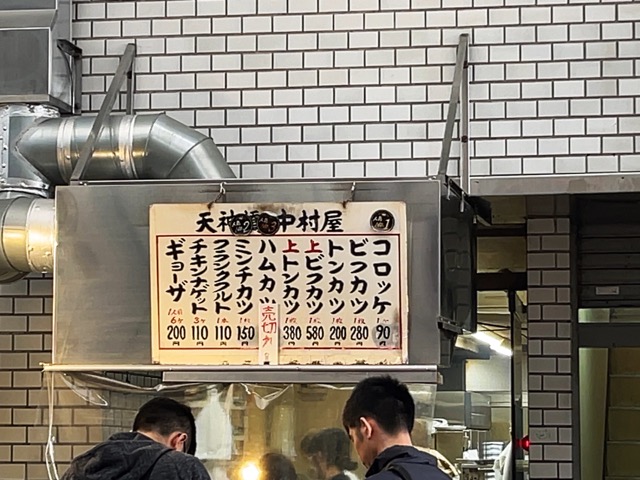 中村屋・コロッケ