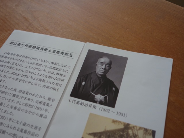 白鶴美術館