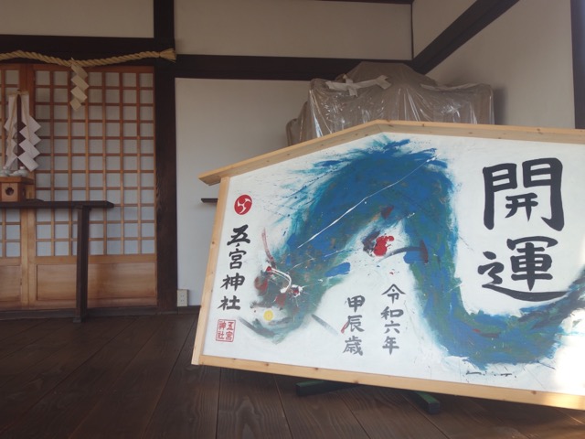 五宮神社