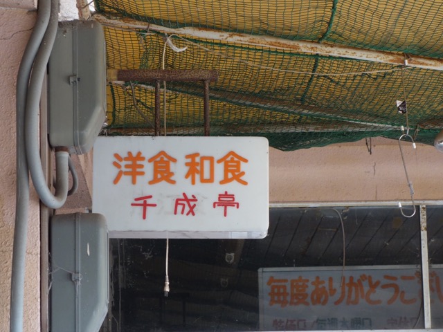 千成亭・加古川かつめし