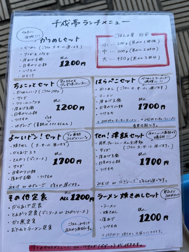 千成亭・加古川かつめし