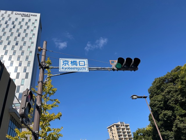 京橋（大阪市）