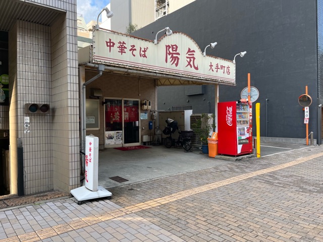中華そば陽気・広島ラーメン