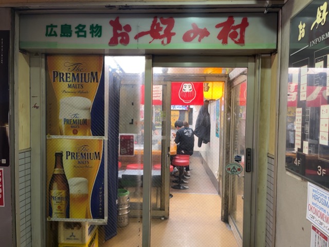 八昌(お好み村)・広島お好み焼き