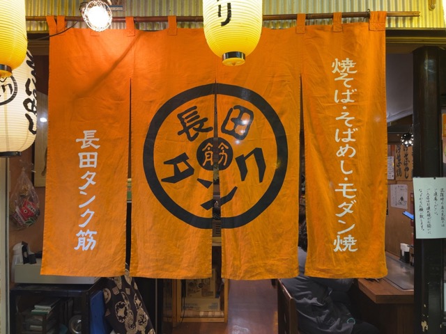 長田タンク筋・そばめし